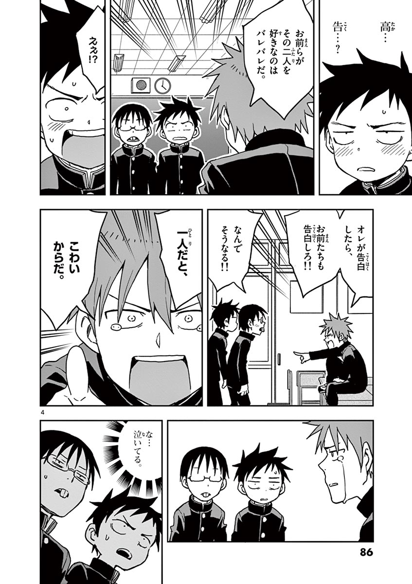 からかい上手の高木さん 第14話 - Page 87
