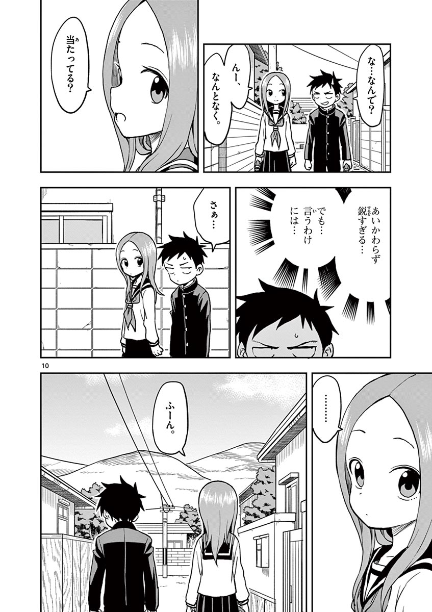 からかい上手の高木さん 第14話 - Page 127