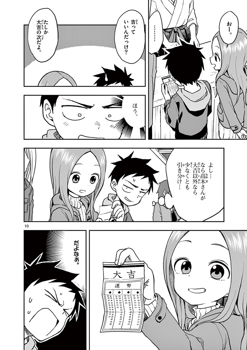 からかい上手の高木さん 第14話 - Page 61
