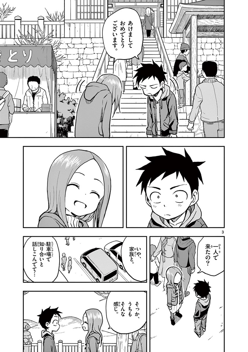 からかい上手の高木さん 第14話 - Page 54