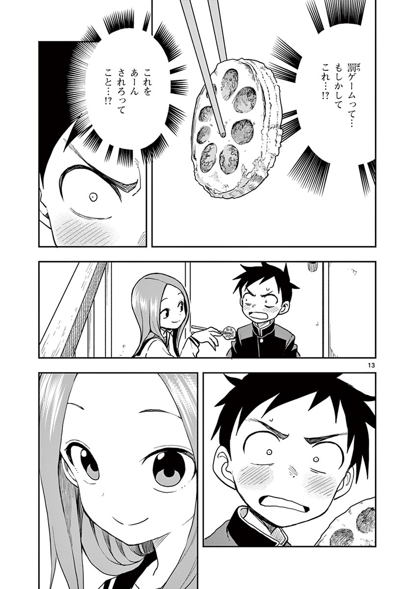 からかい上手の高木さん 第14話 - Page 48