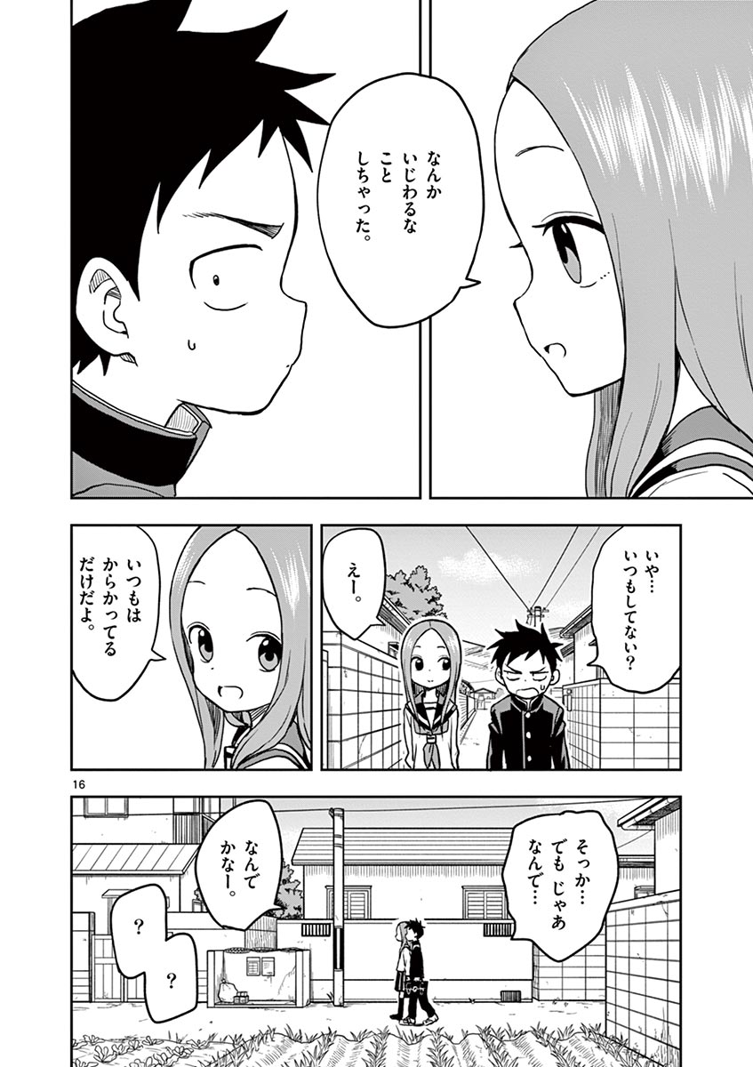 からかい上手の高木さん 第14話 - Page 133