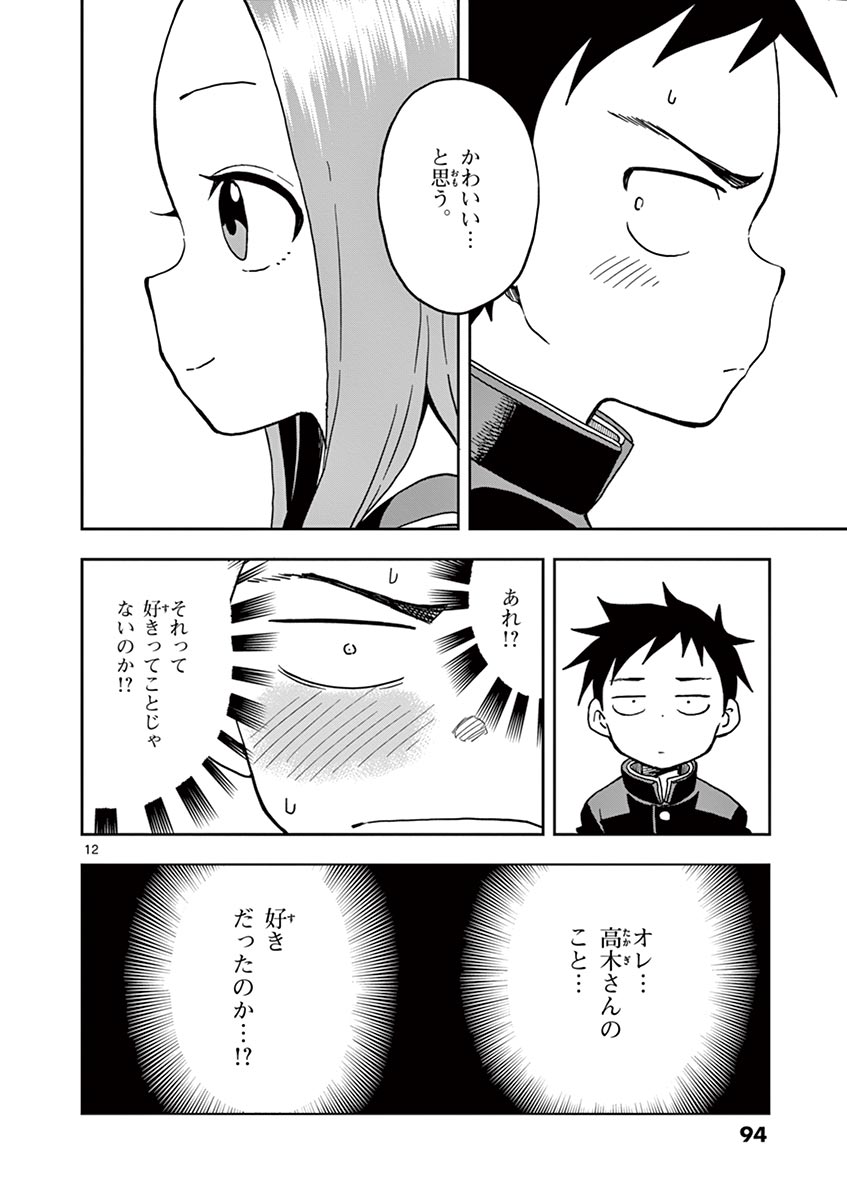 からかい上手の高木さん 第14話 - Page 95