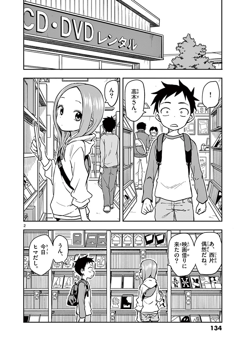 からかい上手の高木さん 第14話 - Page 135