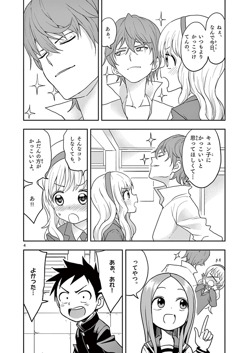 からかい上手の高木さん 第14話 - Page 105