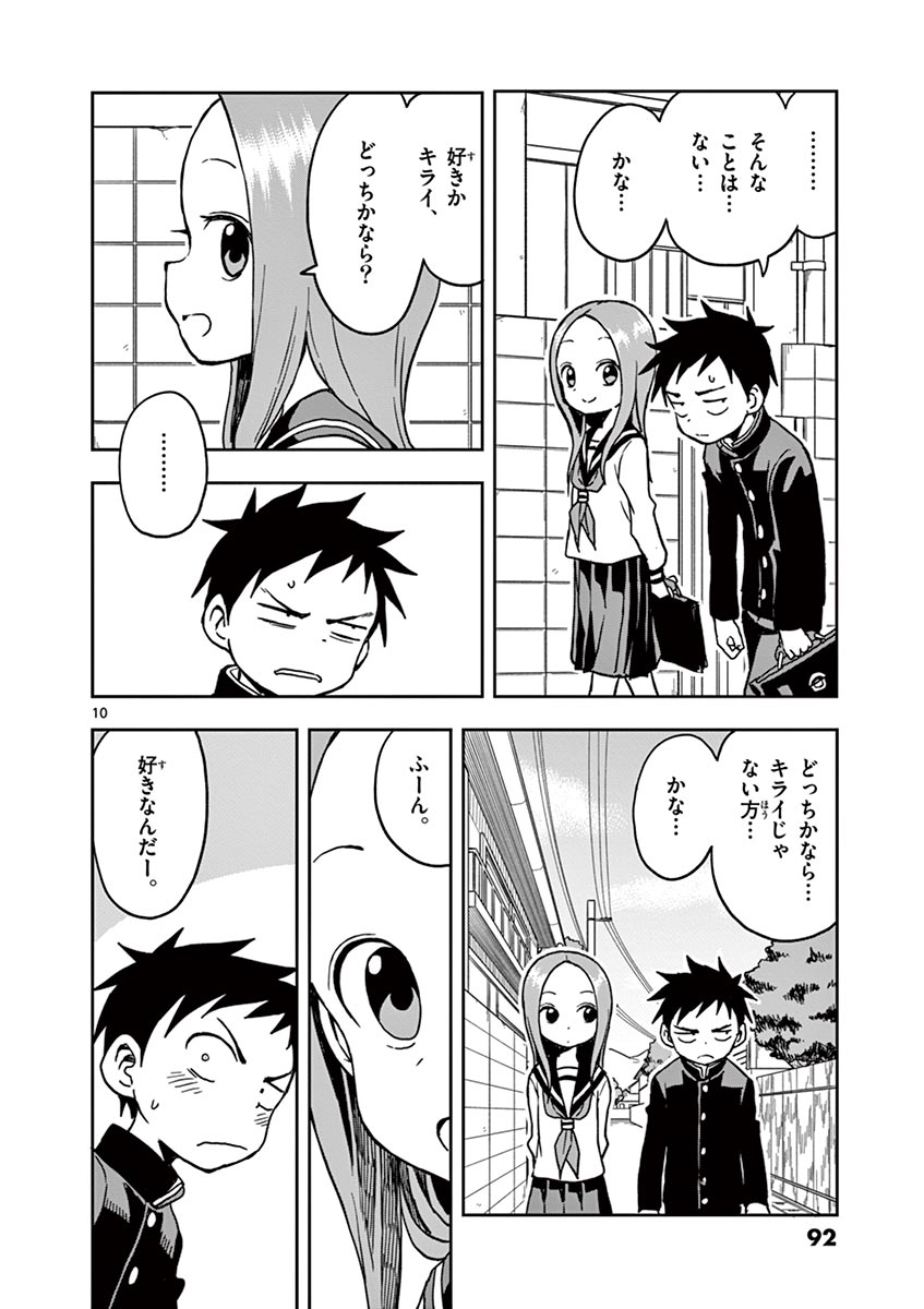 からかい上手の高木さん 第14話 - Page 93