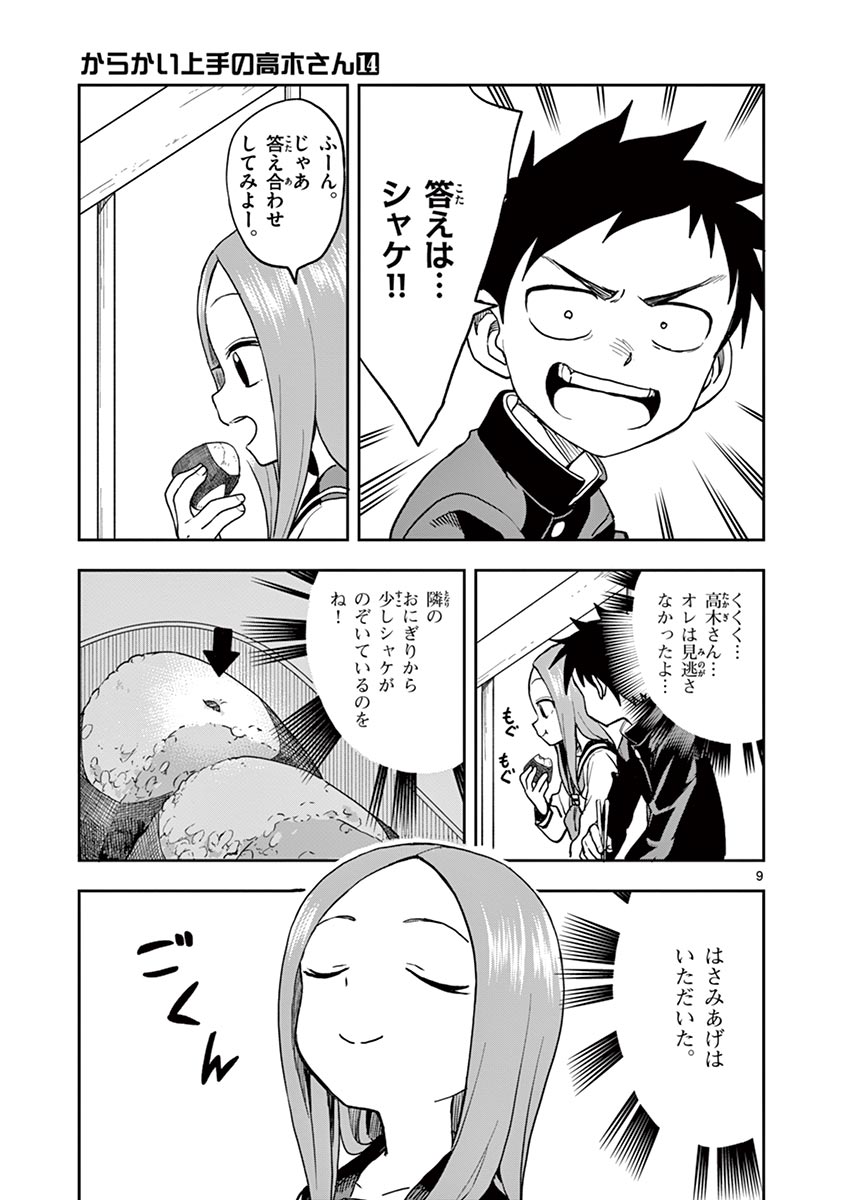 からかい上手の高木さん 第14話 - Page 44