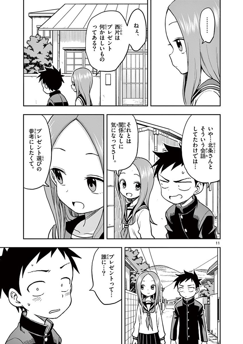 からかい上手の高木さん 第14話 - Page 128