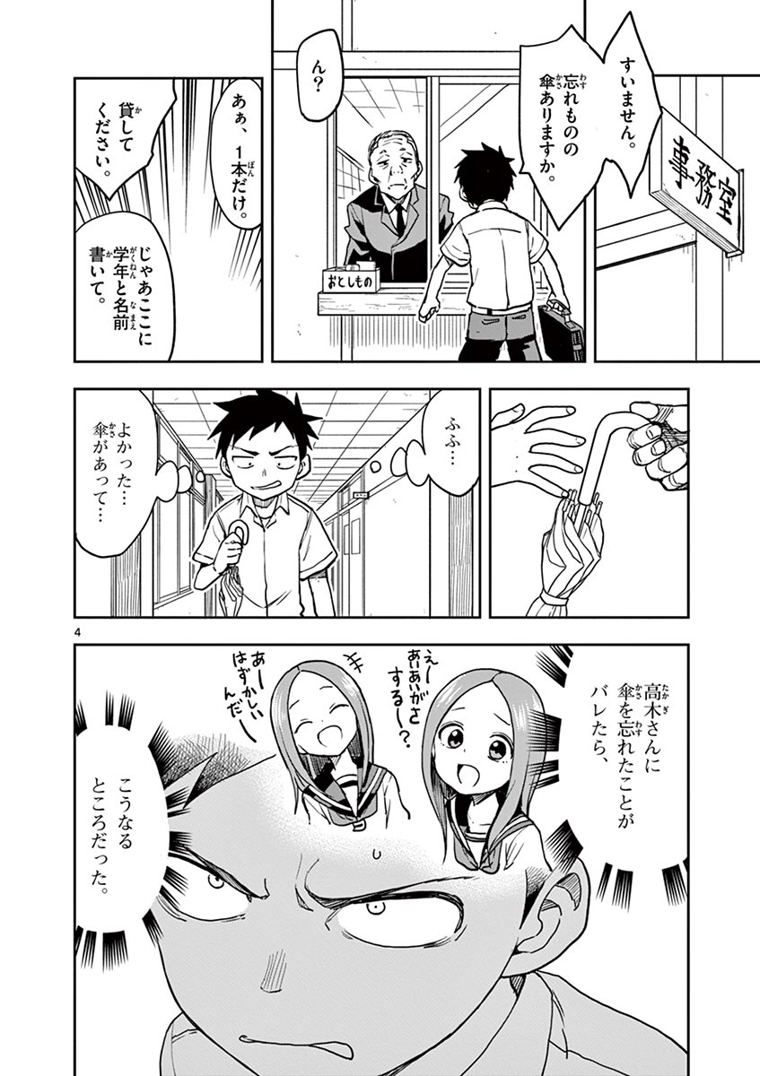 からかい上手の高木さん 第14話 - Page 71