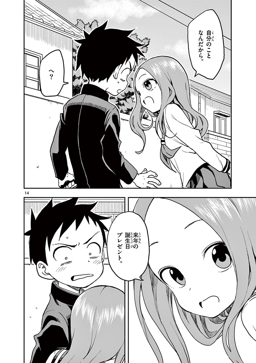 からかい上手の高木さん 第14話 - Page 131