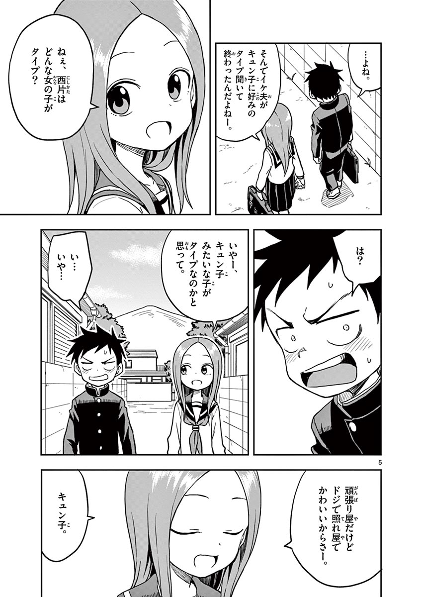からかい上手の高木さん 第14話 - Page 106