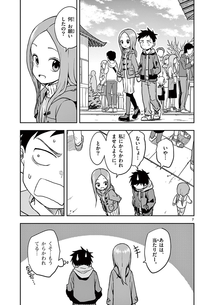 からかい上手の高木さん 第14話 - Page 58
