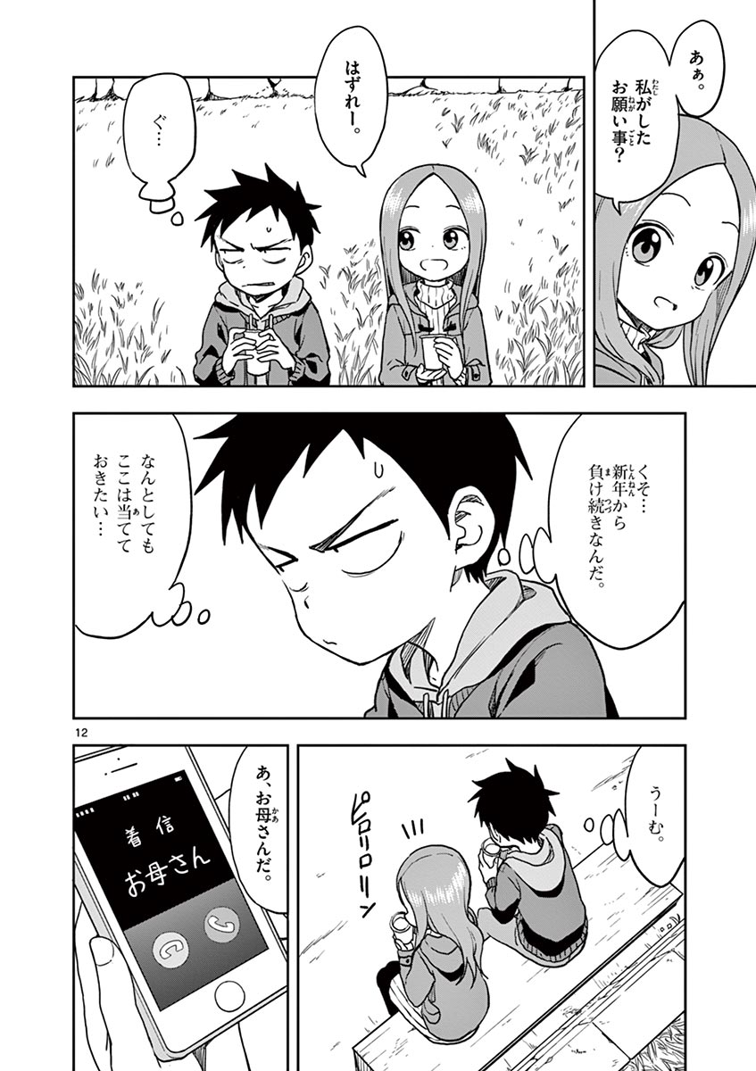 からかい上手の高木さん 第14話 - Page 63