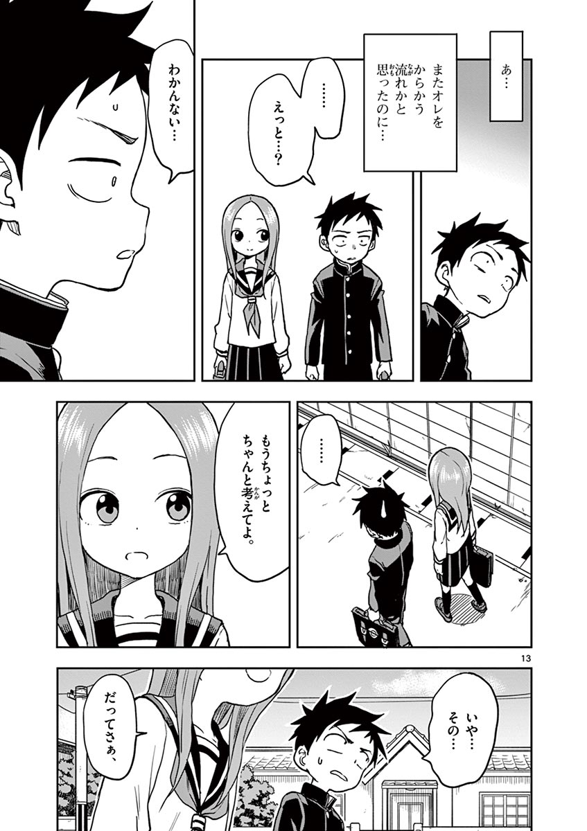 からかい上手の高木さん 第14話 - Page 130