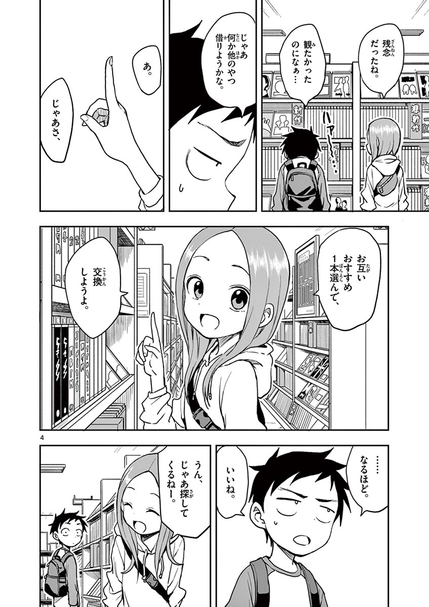 からかい上手の高木さん 第14話 - Page 137