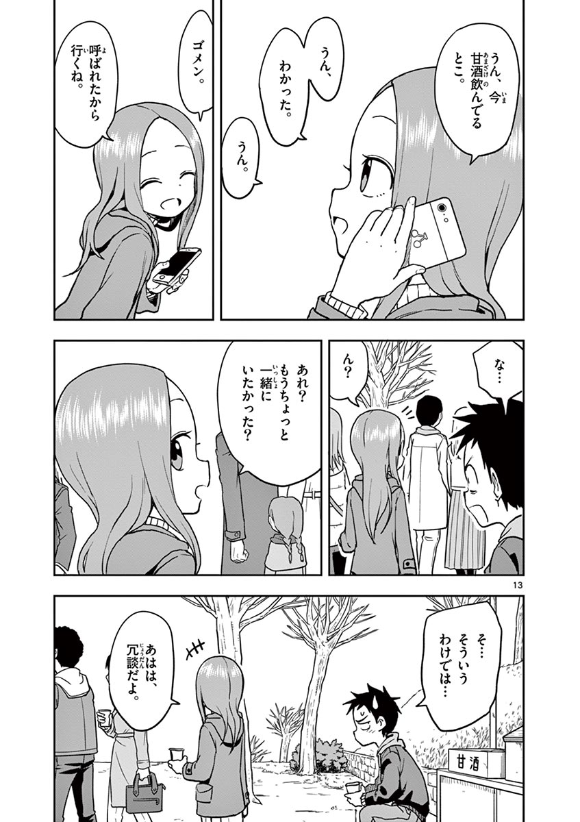 からかい上手の高木さん 第14話 - Page 64