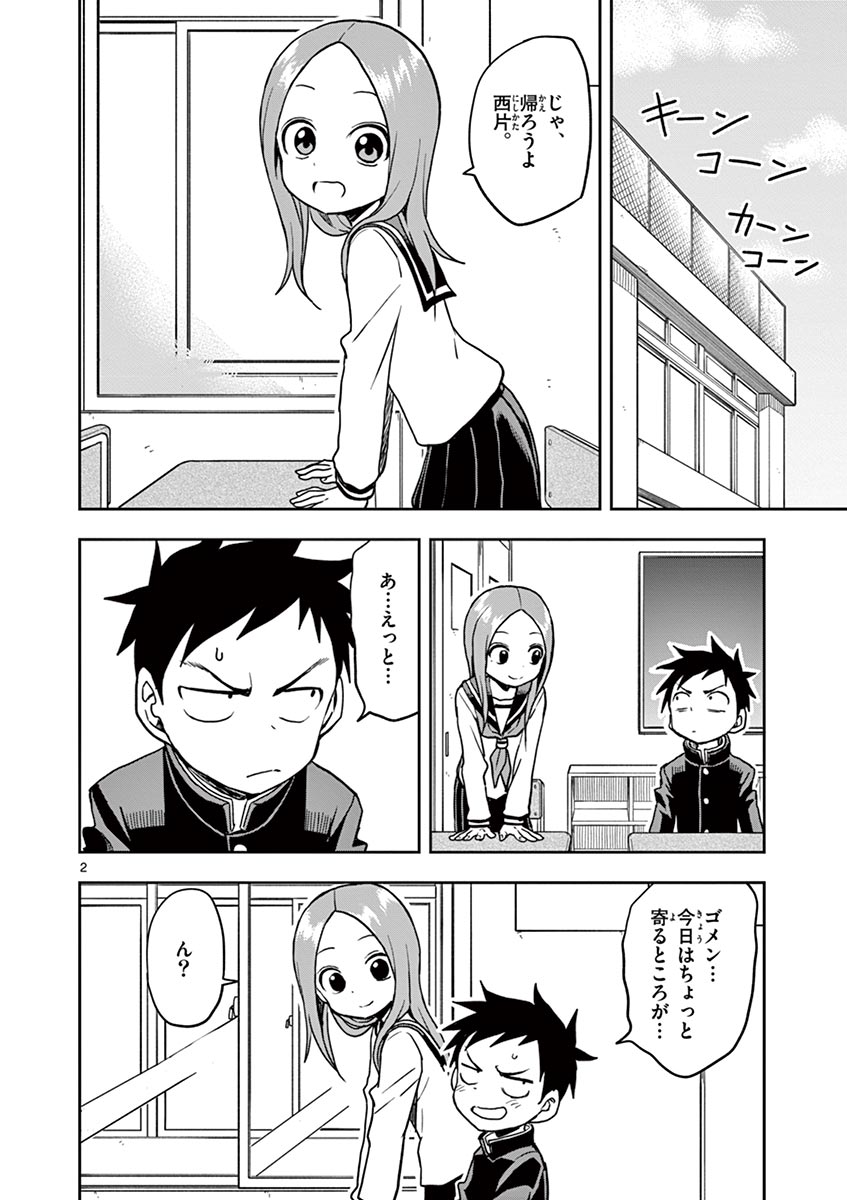 からかい上手の高木さん 第14話 - Page 103