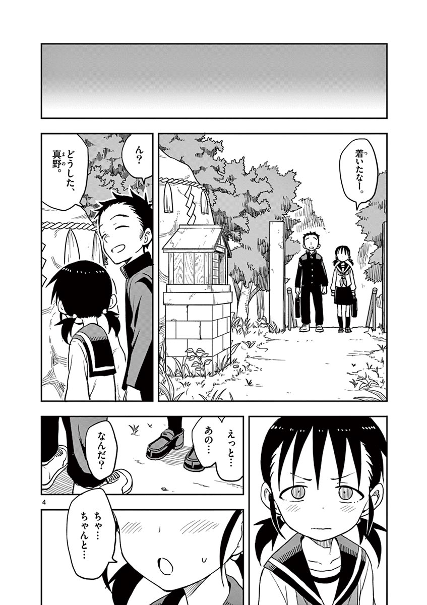 からかい上手の高木さん 第14話 - Page 31