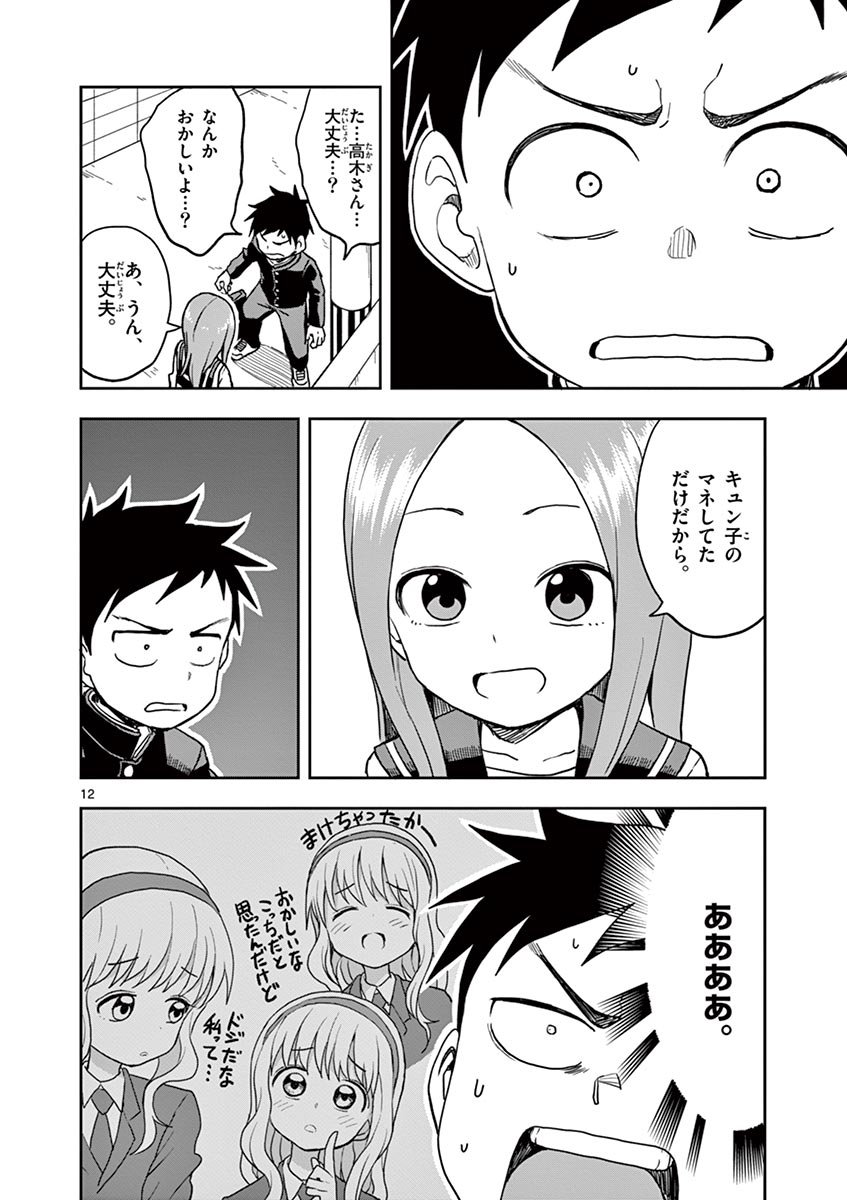 からかい上手の高木さん 第14話 - Page 113