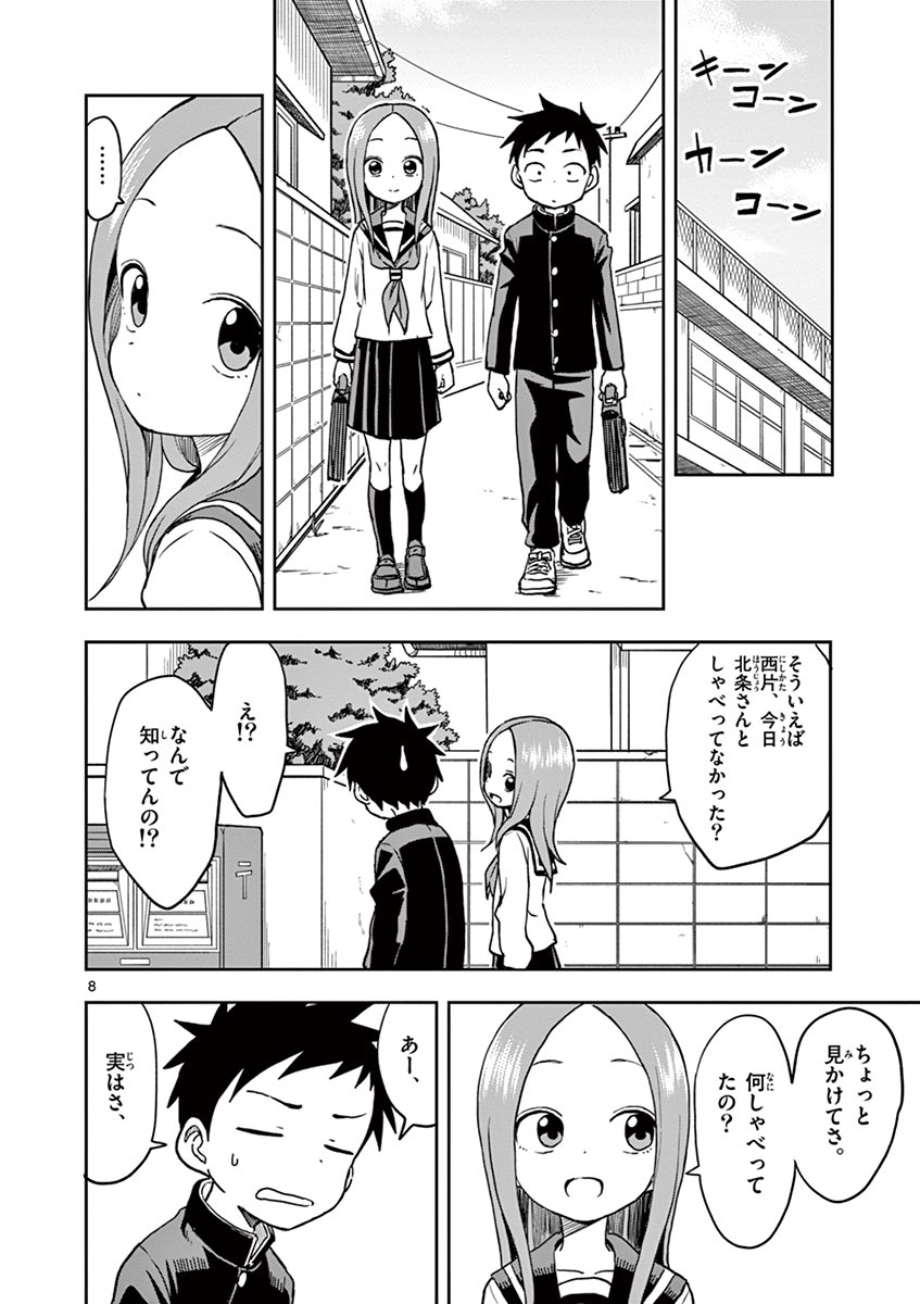 からかい上手の高木さん 第14話 - Page 125