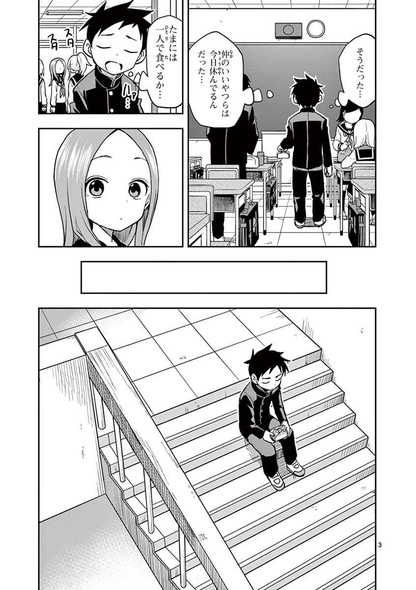 からかい上手の高木さん 第14話 - Page 38