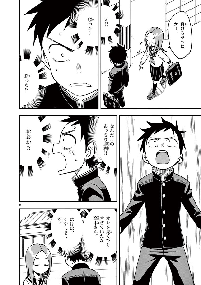 からかい上手の高木さん 第14話 - Page 109
