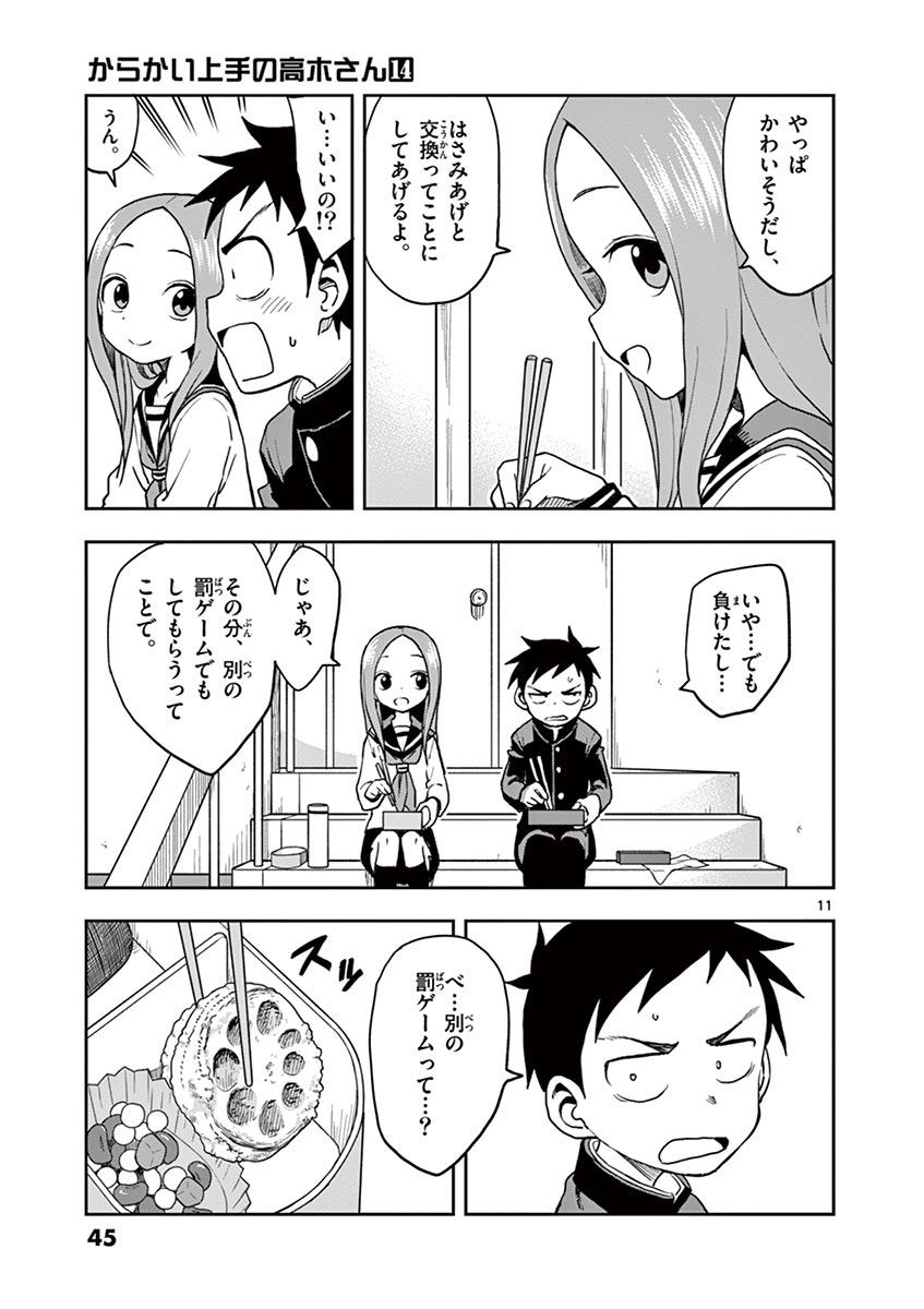 からかい上手の高木さん 第14話 - Page 46