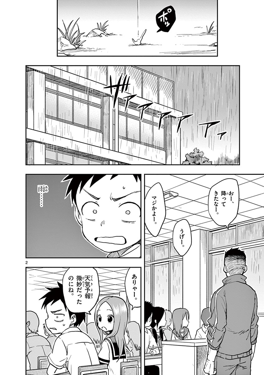 からかい上手の高木さん 第14話 - Page 69