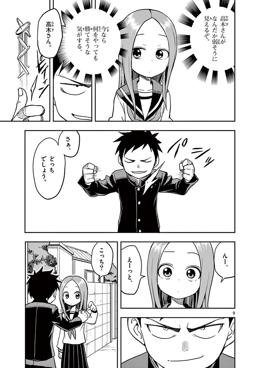 からかい上手の高木さん 第14話 - Page 110
