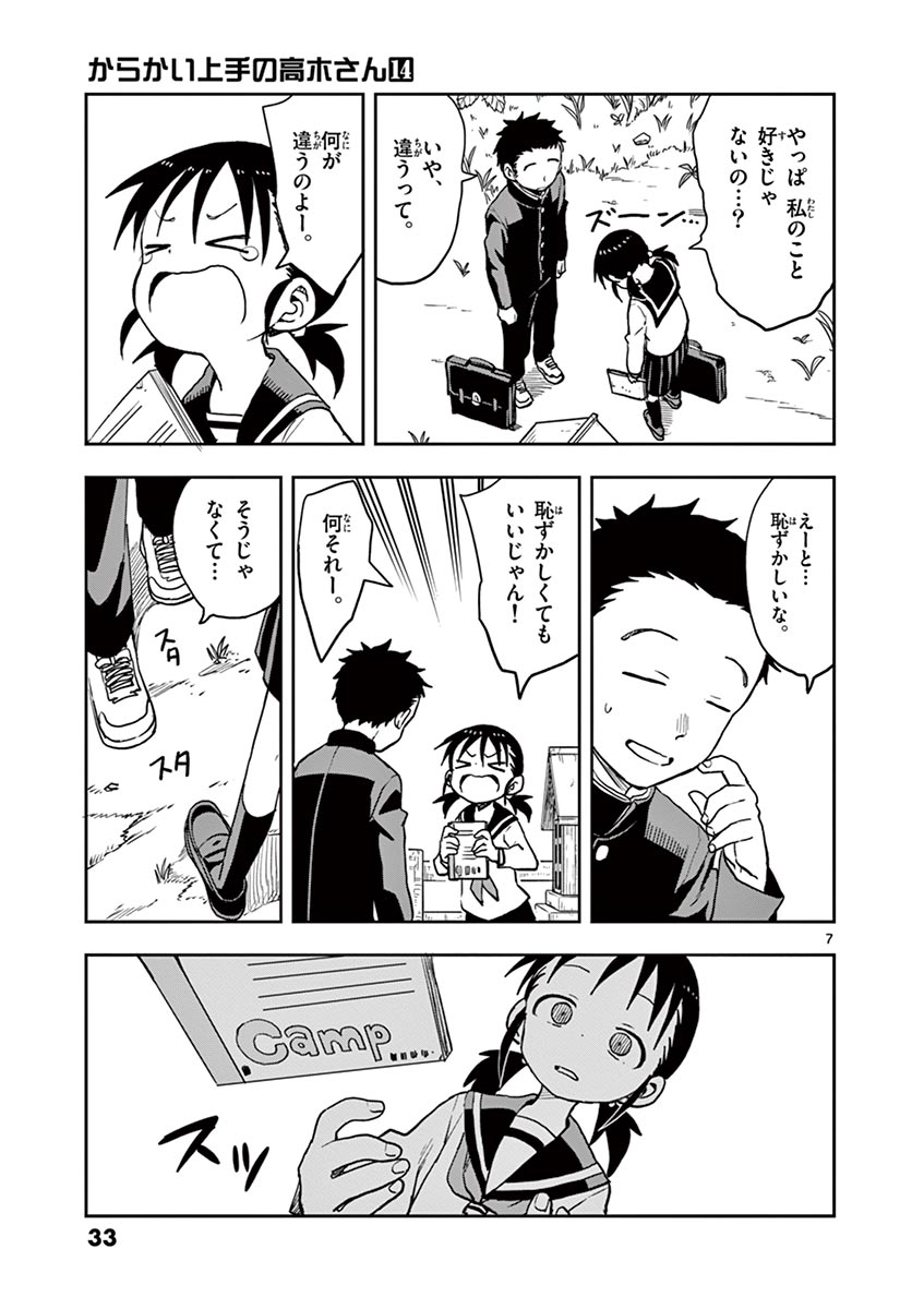 からかい上手の高木さん 第14話 - Page 34