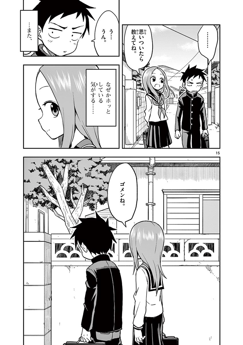 からかい上手の高木さん 第14話 - Page 132