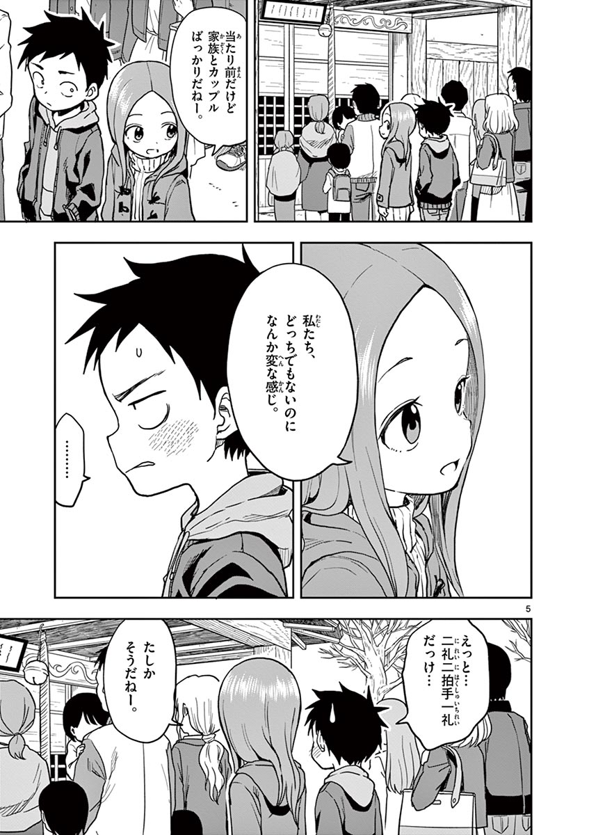 からかい上手の高木さん 第14話 - Page 56