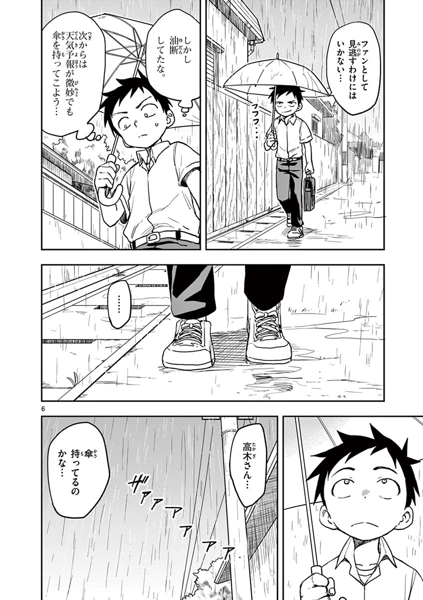 からかい上手の高木さん 第14話 - Page 73