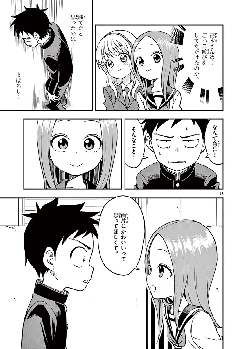 からかい上手の高木さん 第14話 - Page 114