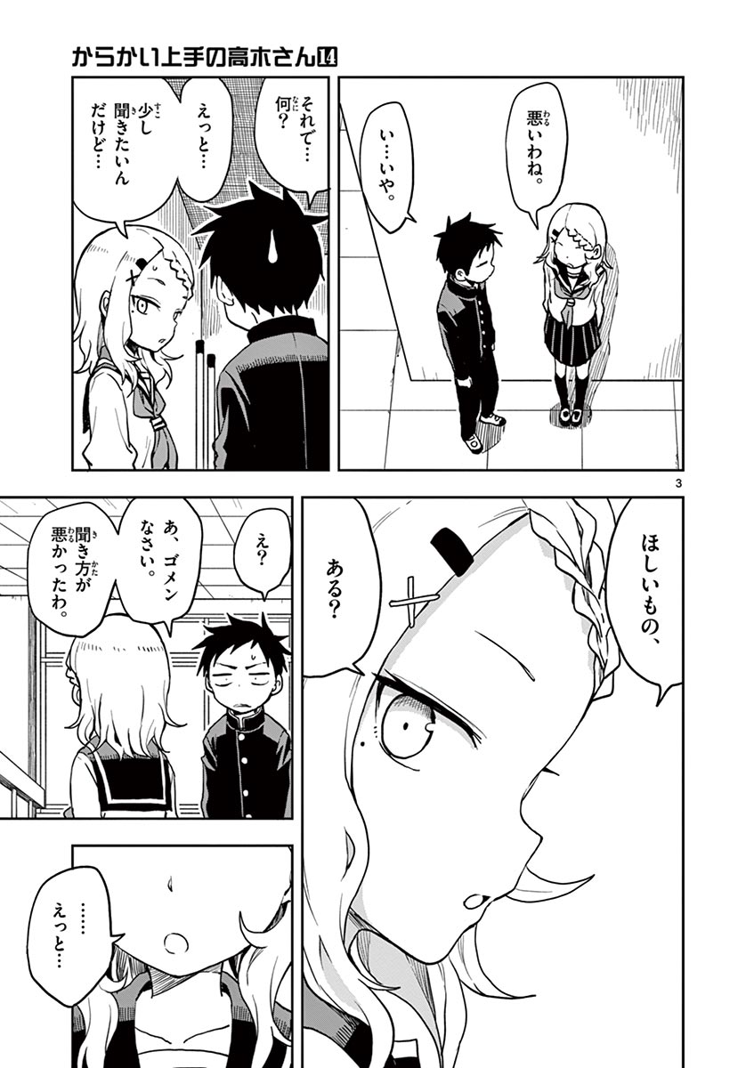 からかい上手の高木さん 第14話 - Page 120