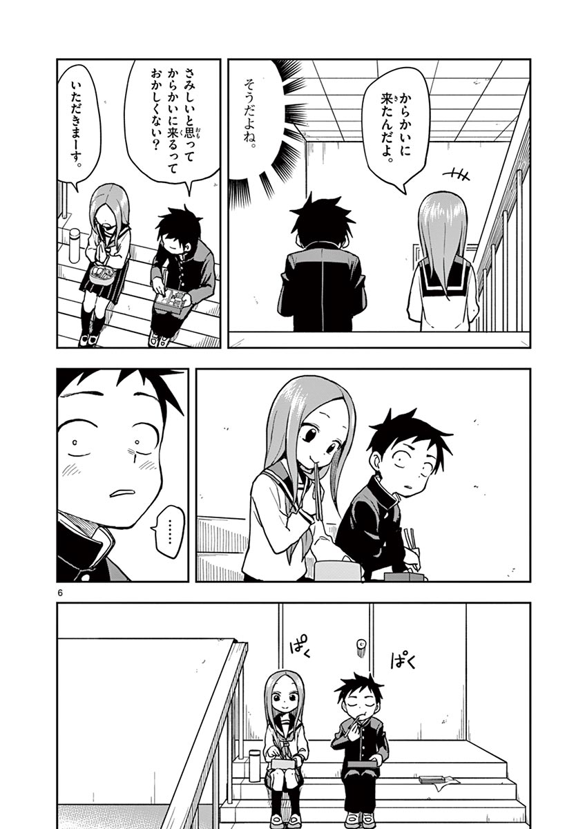 からかい上手の高木さん 第14話 - Page 41