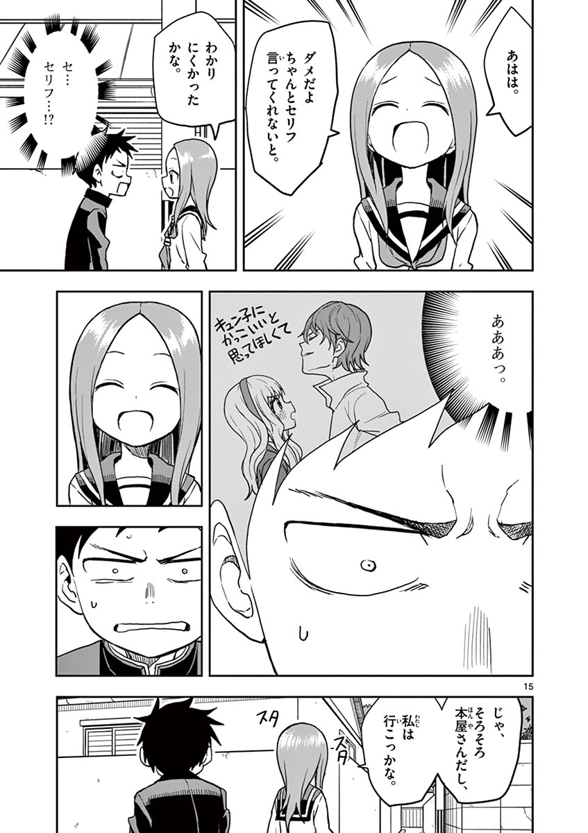 からかい上手の高木さん 第14話 - Page 116
