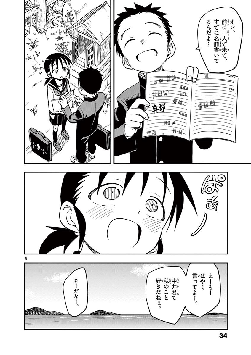 からかい上手の高木さん 第14話 - Page 35