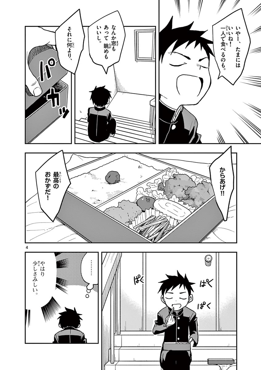 からかい上手の高木さん 第14話 - Page 39
