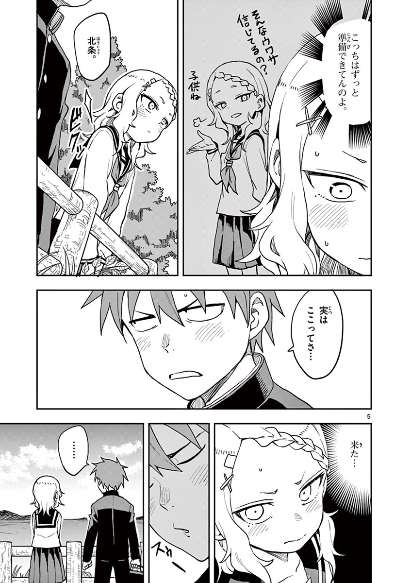 からかい上手の高木さん 第14話 - Page 24