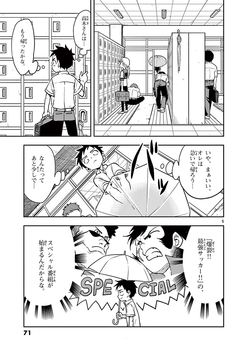 からかい上手の高木さん 第14話 - Page 72