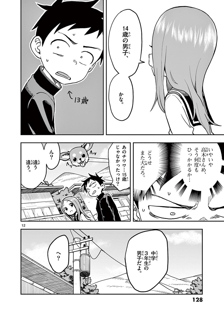 からかい上手の高木さん 第14話 - Page 129