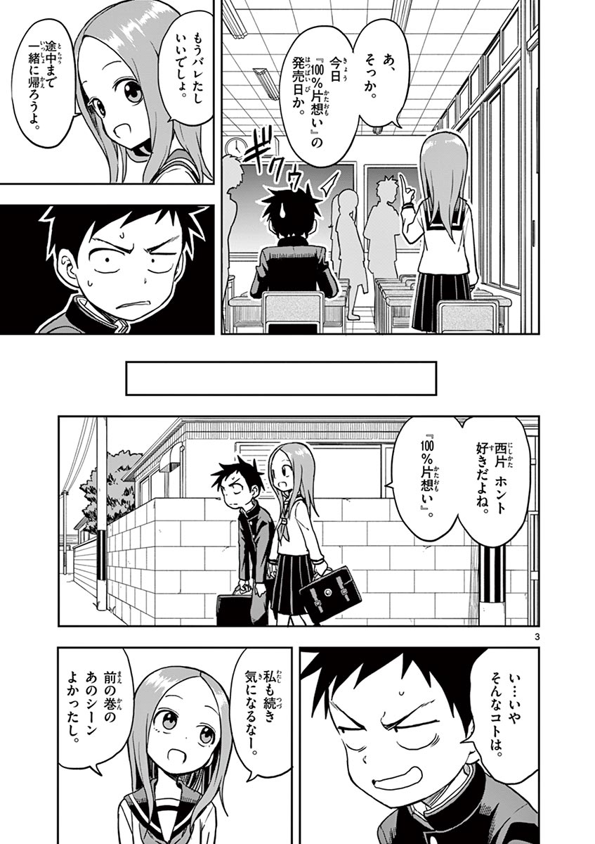 からかい上手の高木さん 第14話 - Page 104