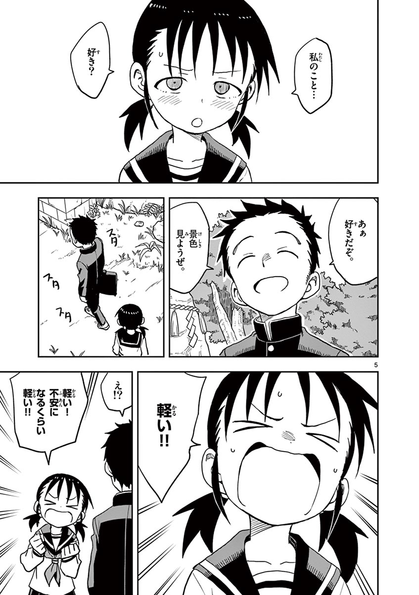 からかい上手の高木さん 第14話 - Page 32