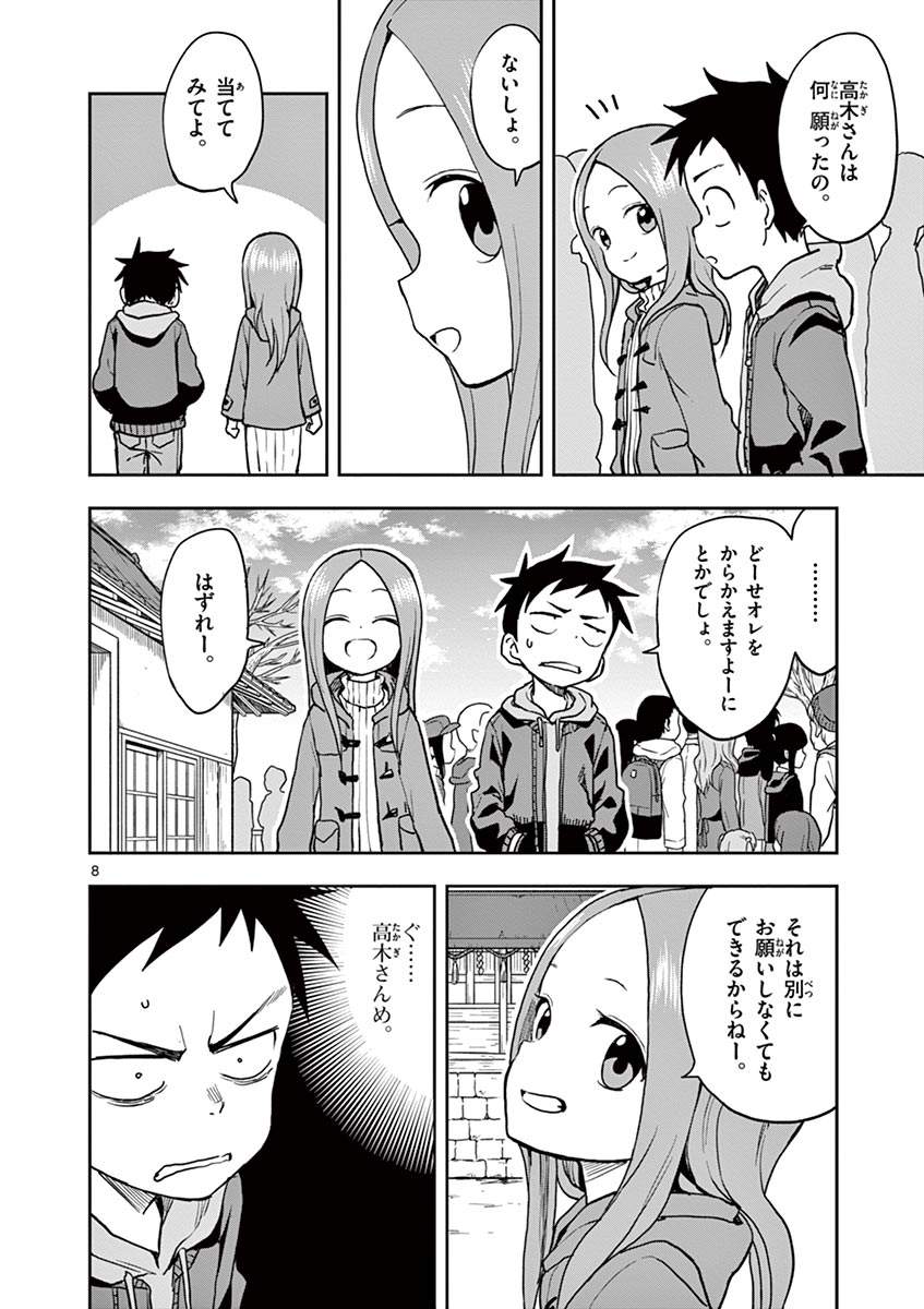 からかい上手の高木さん 第14話 - Page 59