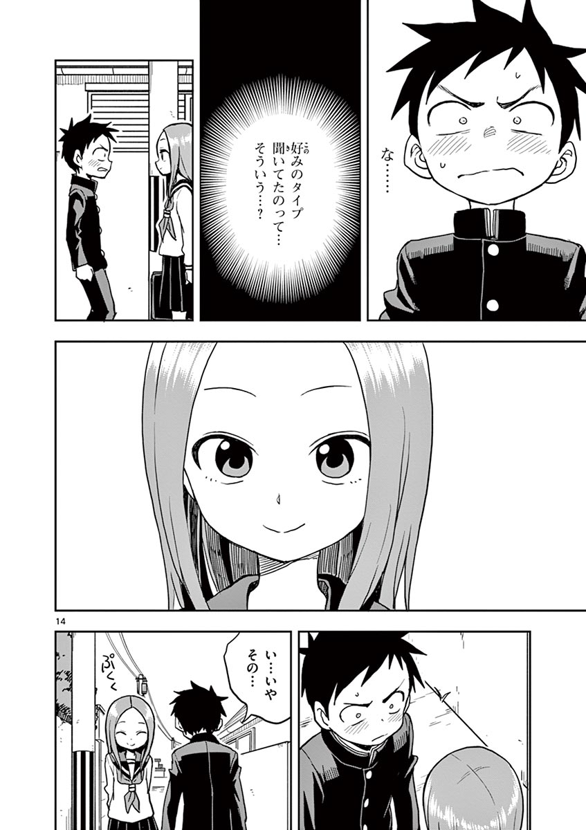 からかい上手の高木さん 第14話 - Page 115
