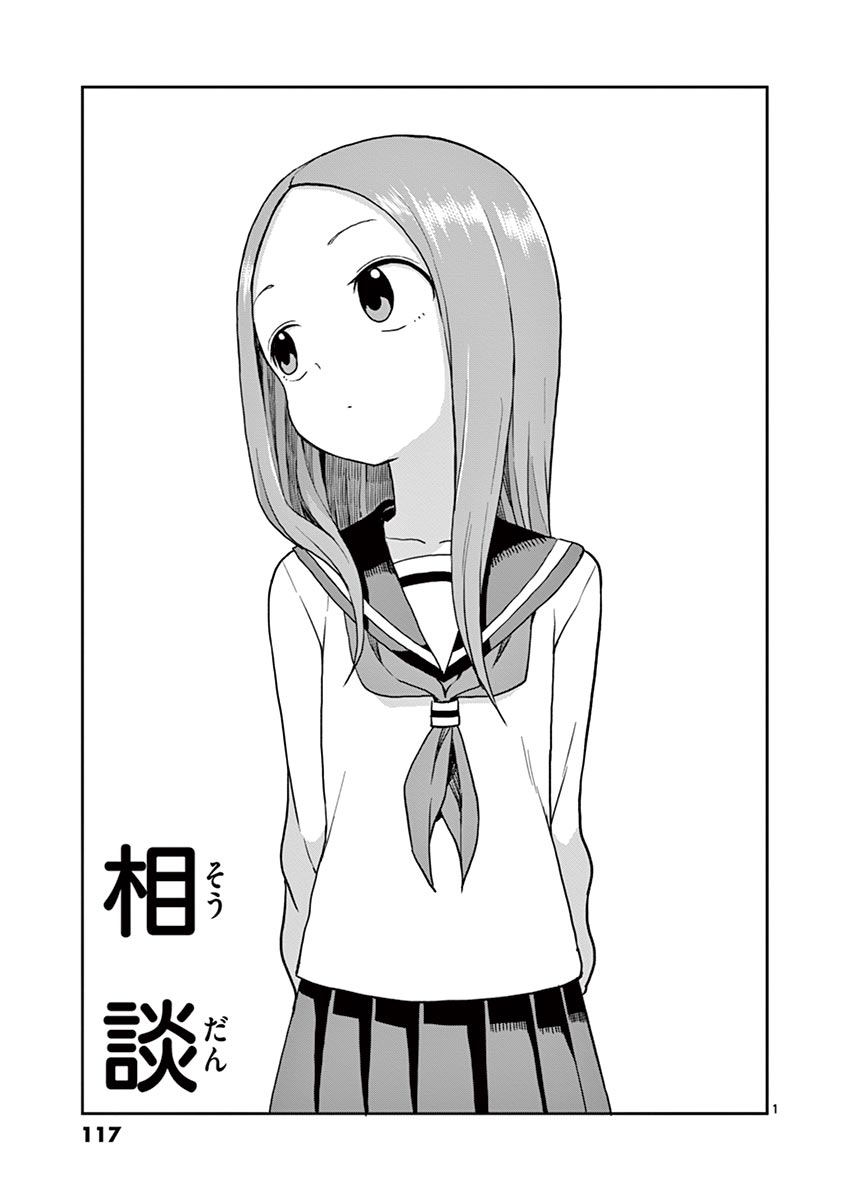 からかい上手の高木さん 第14話 - Page 118