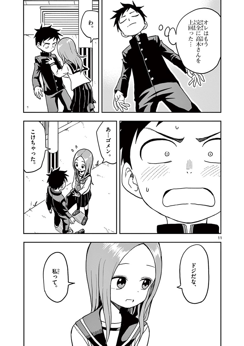 からかい上手の高木さん 第14話 - Page 112