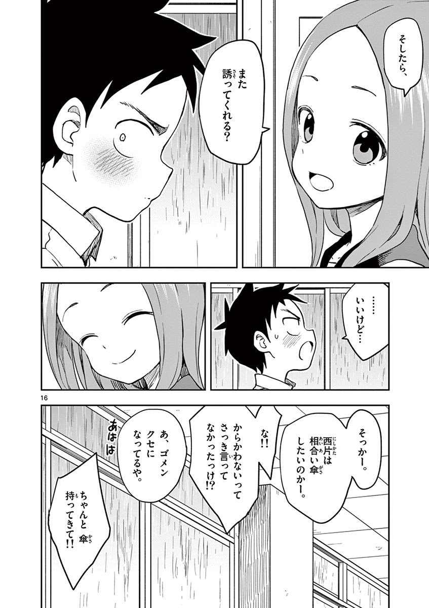 からかい上手の高木さん 第14話 - Page 83