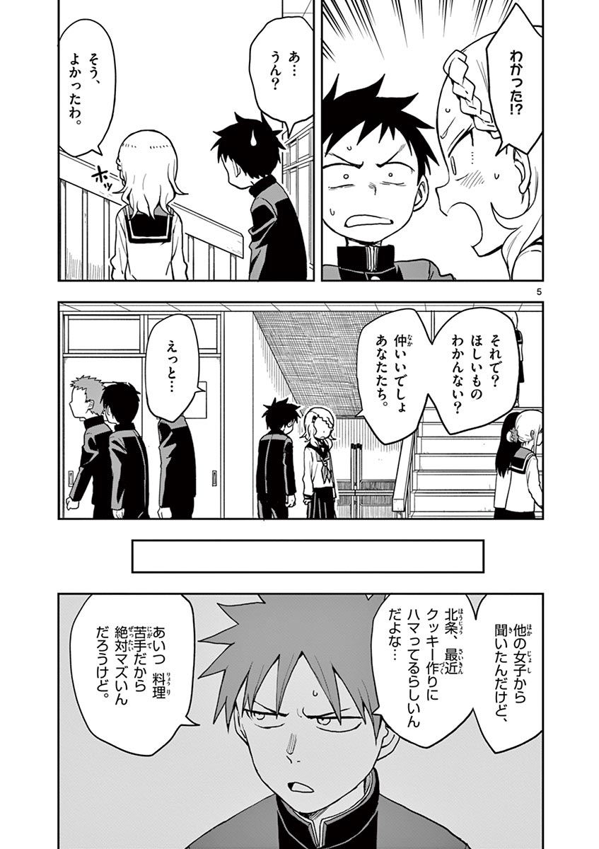 からかい上手の高木さん 第14話 - Page 122